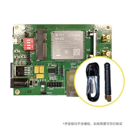 中国移动OneMO 4G模块通用开发板ML302/M8321（提供焊